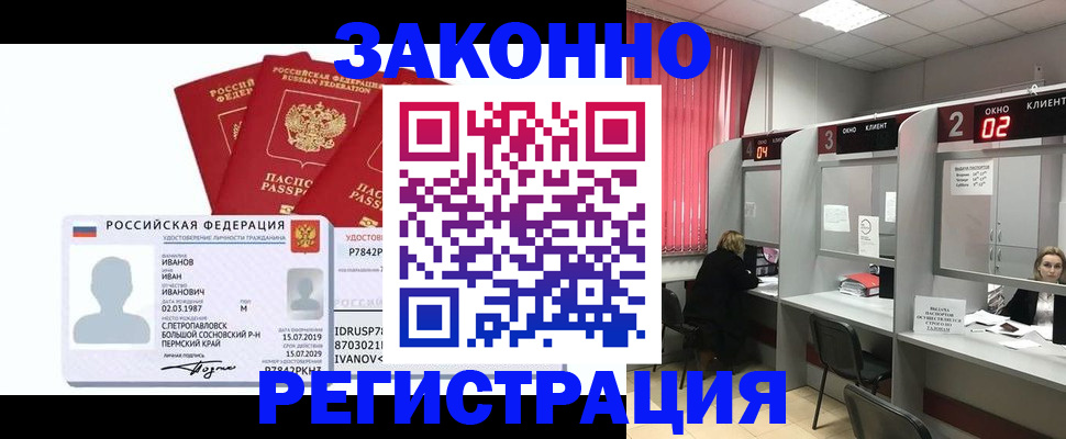 прописка ребенка в Харовске
